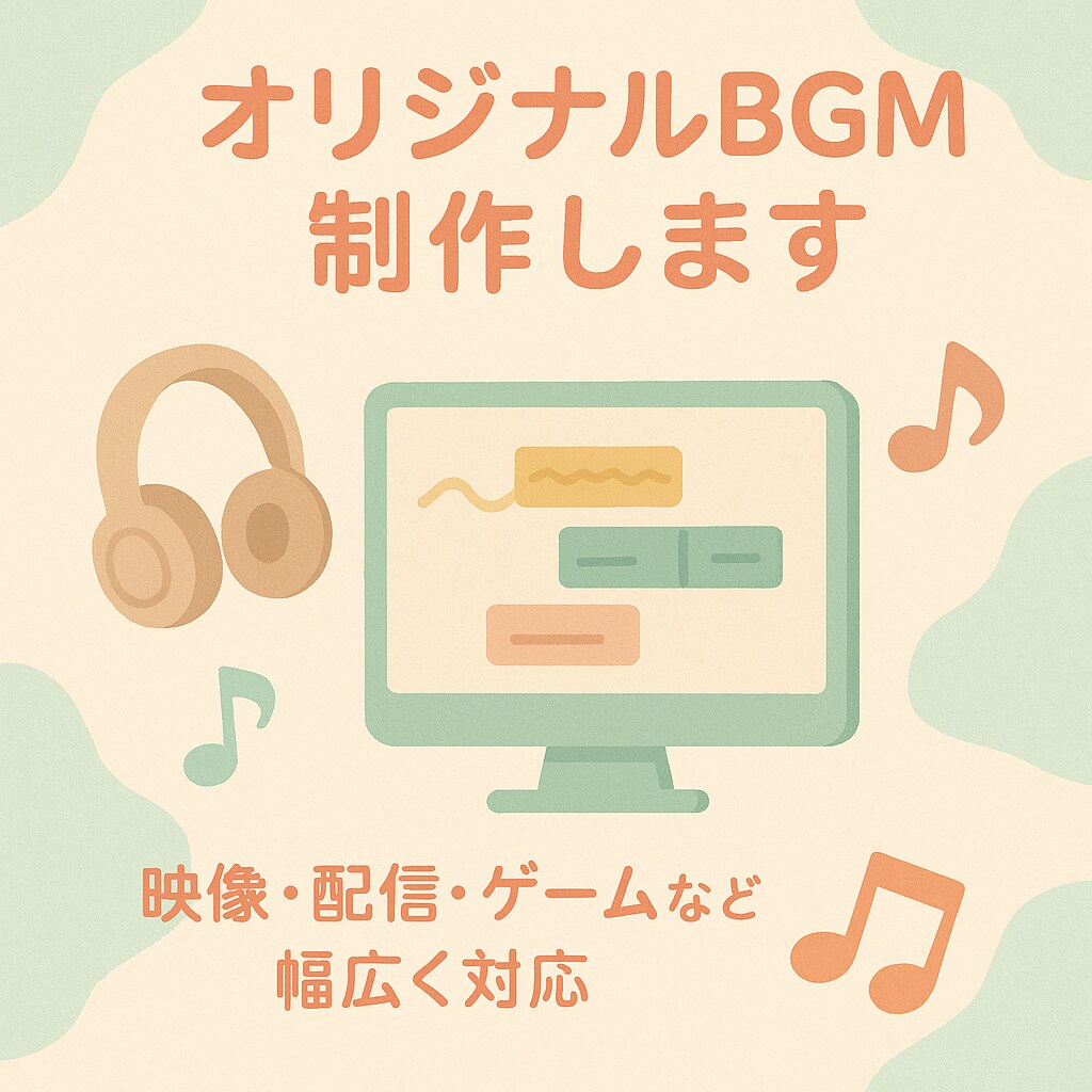 オリジナルBGM・SEまとめて制作します オリジナルBGM・SE3曲をセット価格で承ります♪ イメージ1