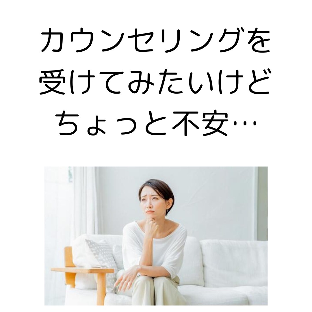 実務経験30年以上のカウンセラーが話を聴きます 仕事、人間関係、恋愛の悩み…堂々巡りを整理しスッキリさせます イメージ4