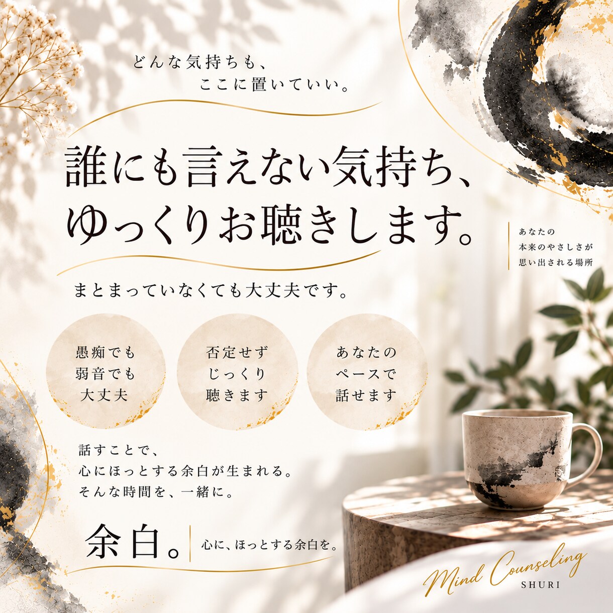 誰にも言えない気持ち、ゆっくりお聴きします 身近な人に話せない気持ちも、安心してお話しください イメージ1