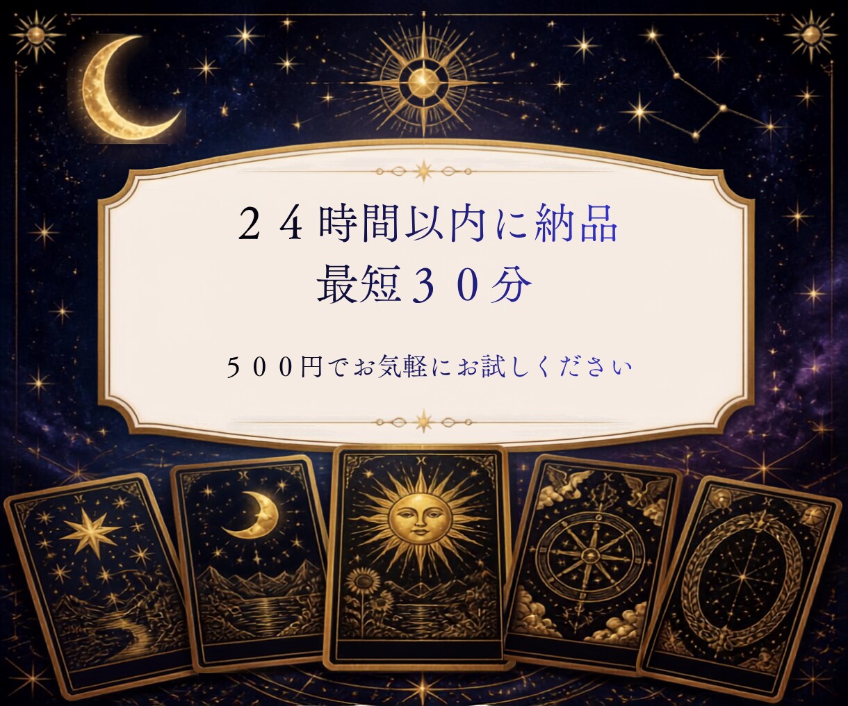 あなたに必要なメッセージをタロットでお届けします 「どうしたらいい？」にタロットからメッセージ イメージ2
