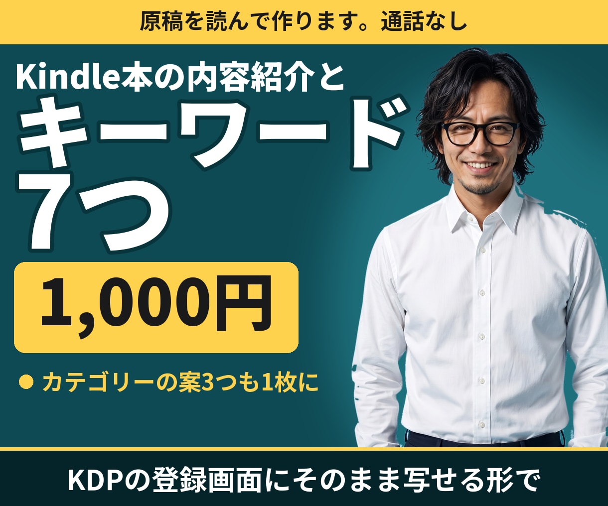 Kindle本の内容紹介とキーワード7つを作ります KDPの登録画面に写すだけの1枚｜原稿を読んで作ります イメージ1