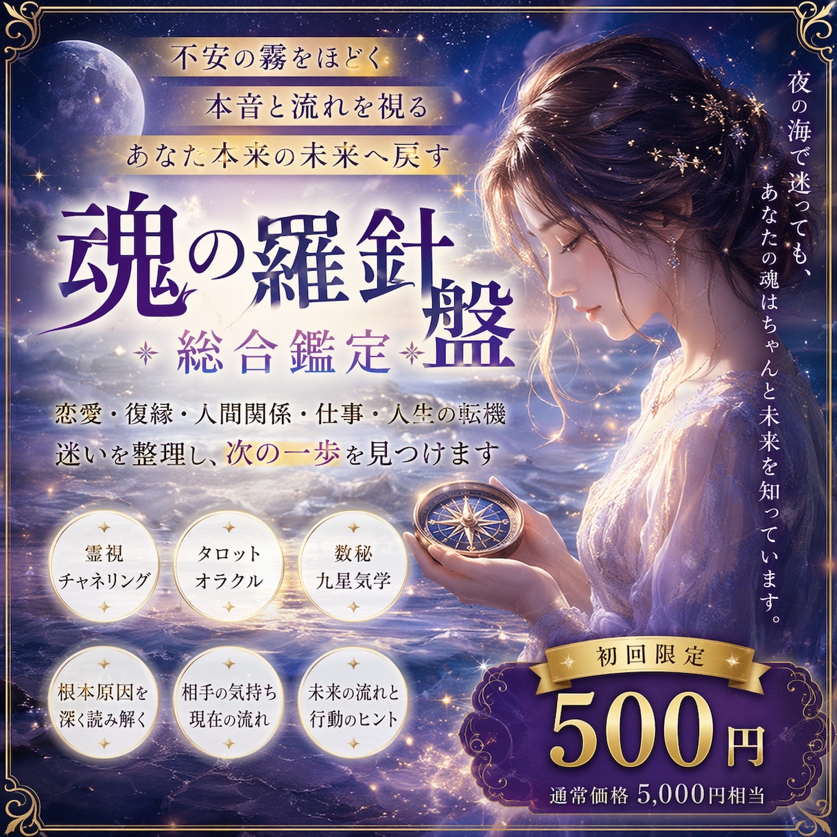 総合鑑定|魂の羅針盤で未来を読み解きます 恋愛も仕事もどうなる？本音と未来の流れを霊視します イメージ2