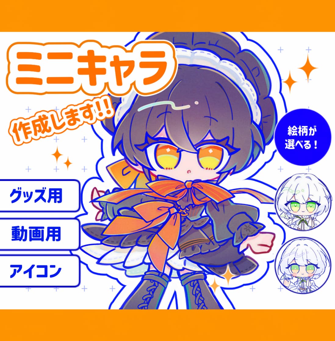 グッズ、SNS、動画に使えるミニキャラかきます ★10月31日迄お値引き中★ミニキャライラコン受賞経験あり！ イメージ1