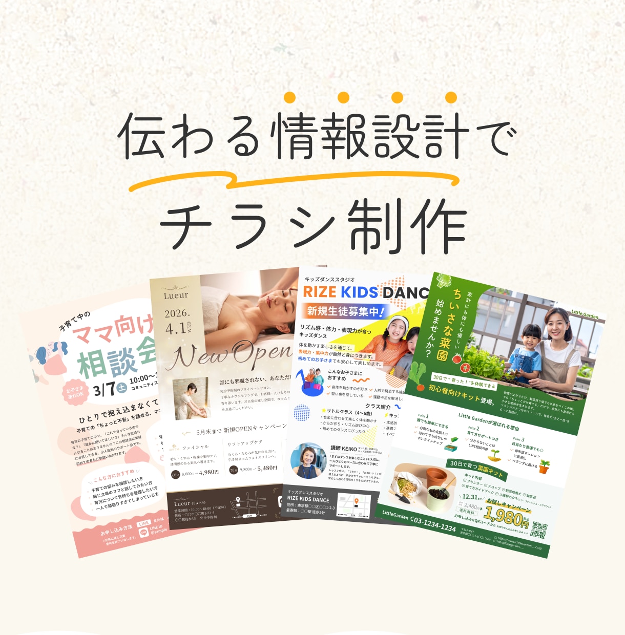 伝わる情報設計でチラシ制作します 印刷会社経験を活かして丁寧に対応します イメージ1