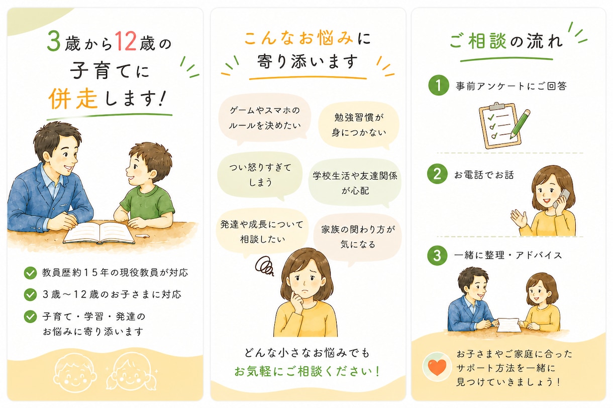 現役教員が子育ての悩みを電話でお聞きします 3〜12歳の子育てに寄り添う、身近な先生としてお話を伺います イメージ2