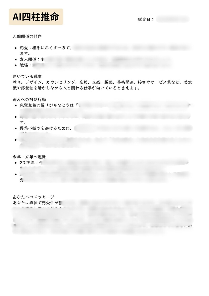 約2千文字！AI四柱推命であなたを読み解きます 自分の考え方のクセ、強みと弱みを知り自分をアップデート イメージ4