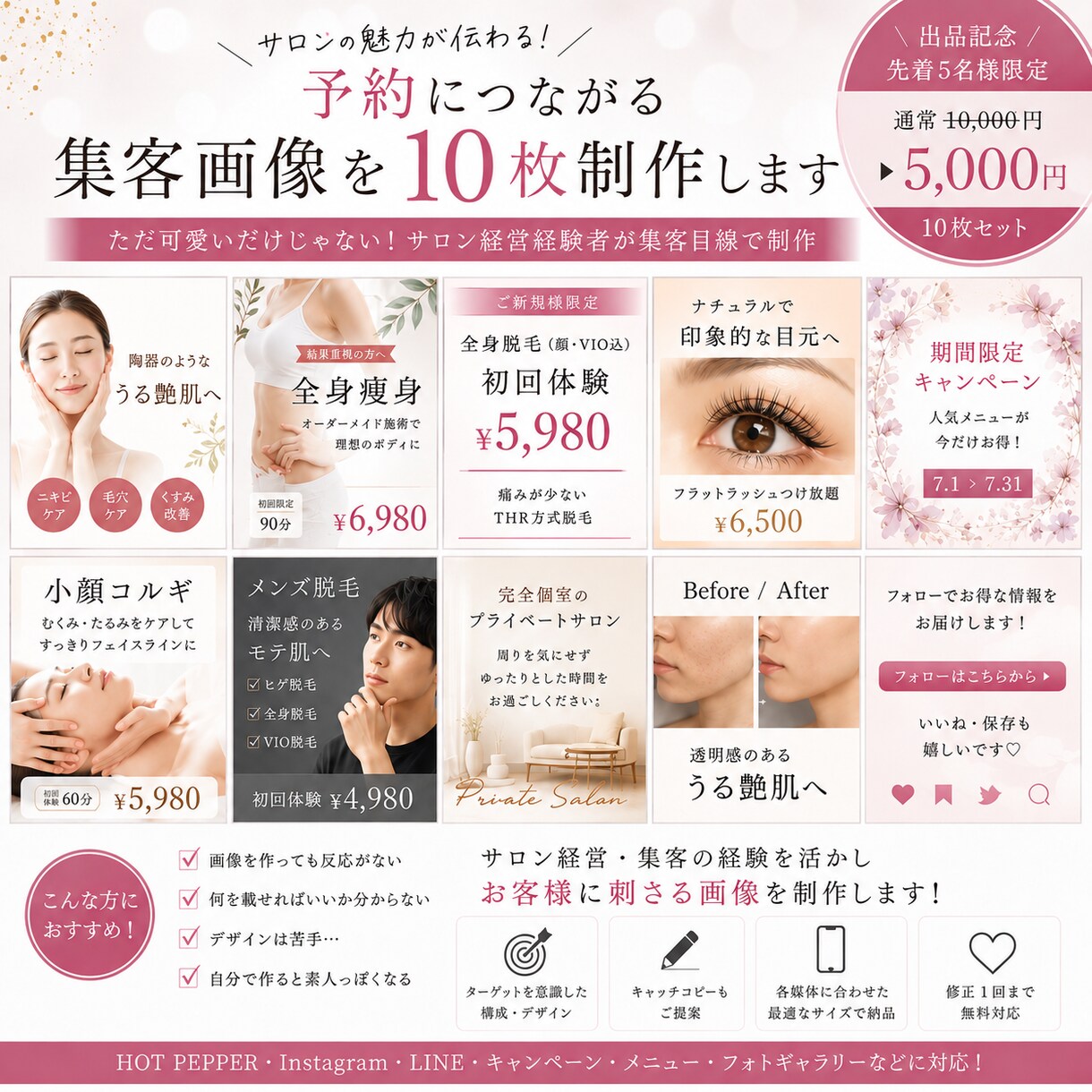 予約につながるサロン集客画像を10枚作ります ただ可愛いだけじゃない！集客目線で刺さる画像を制作 イメージ1