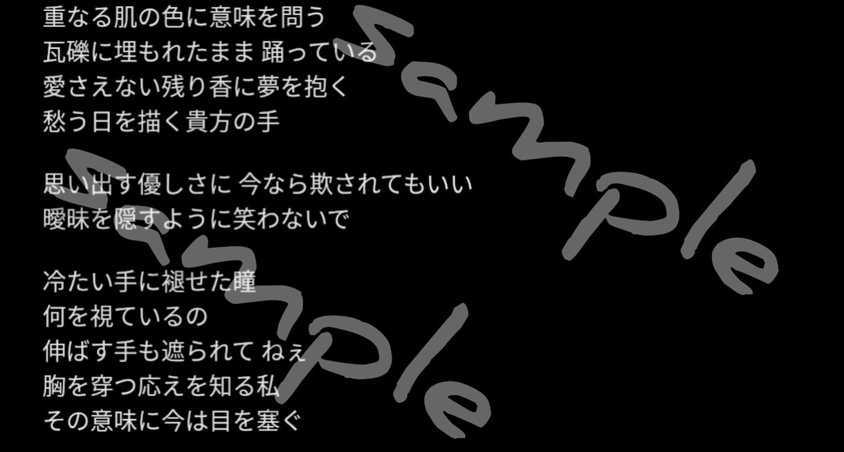 ボカロやJ-POPの歌詞を書きます オリジナル曲を作りたい、でも歌詞が書けないという方へ イメージ3