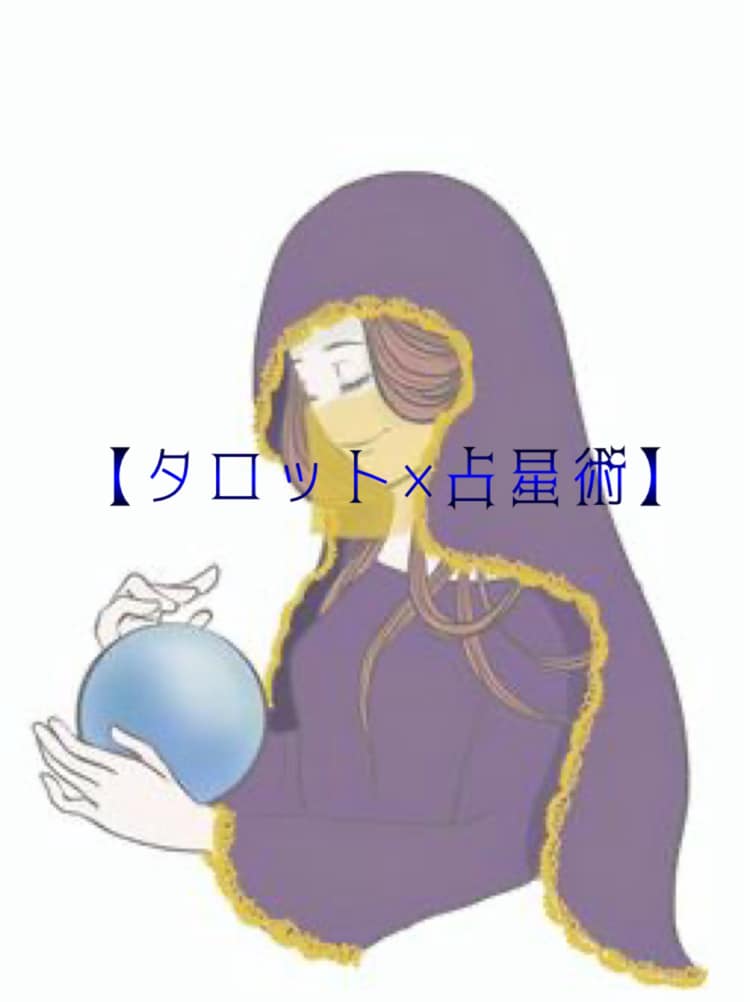 相手の気持ち、近い未来など恋愛について占います 禁断の恋、片思い、縁結び、リーディングします。 イメージ2