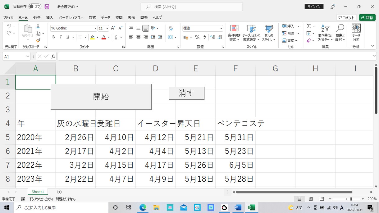 エクセルのマクロを書きます 東大理科一類現役合格の実績を活かしてマクロを書きます イメージ1