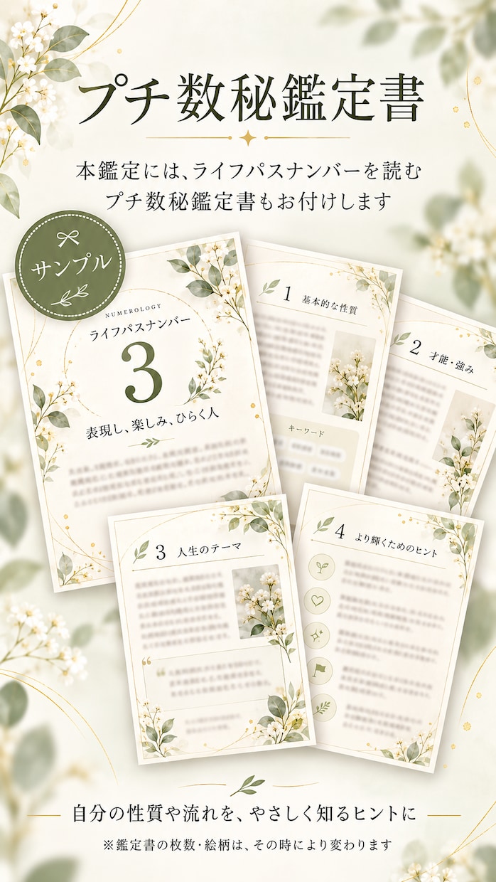 人生の転機に｜5千文字以上の鑑定書をお届けします 「当てる」より「寄り添う」本気の鑑定 イメージ3