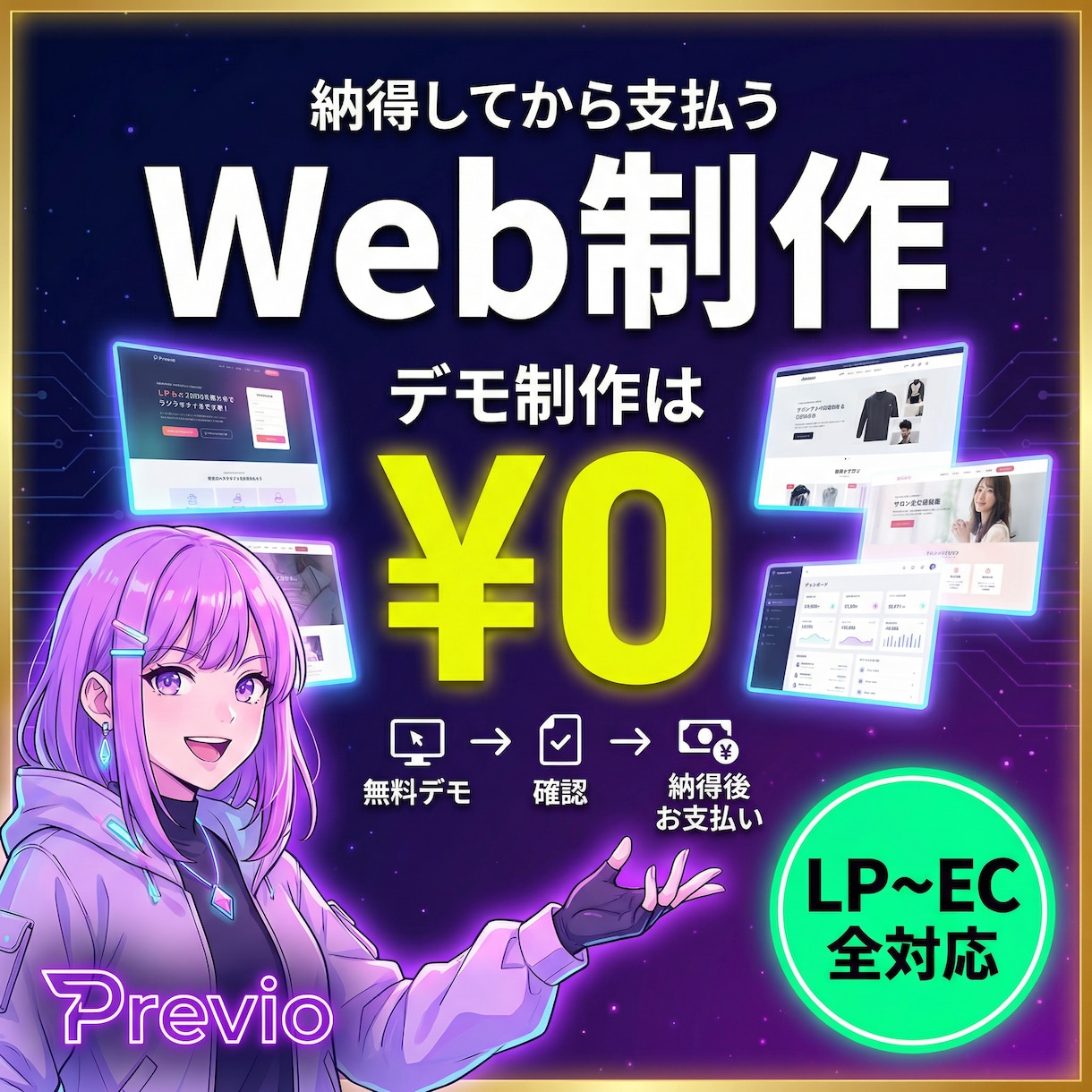 無料デモ付きWeb制作Previoでお作りします 実物を見て納得してから支払う、新しいWeb制作のかたち イメージ1