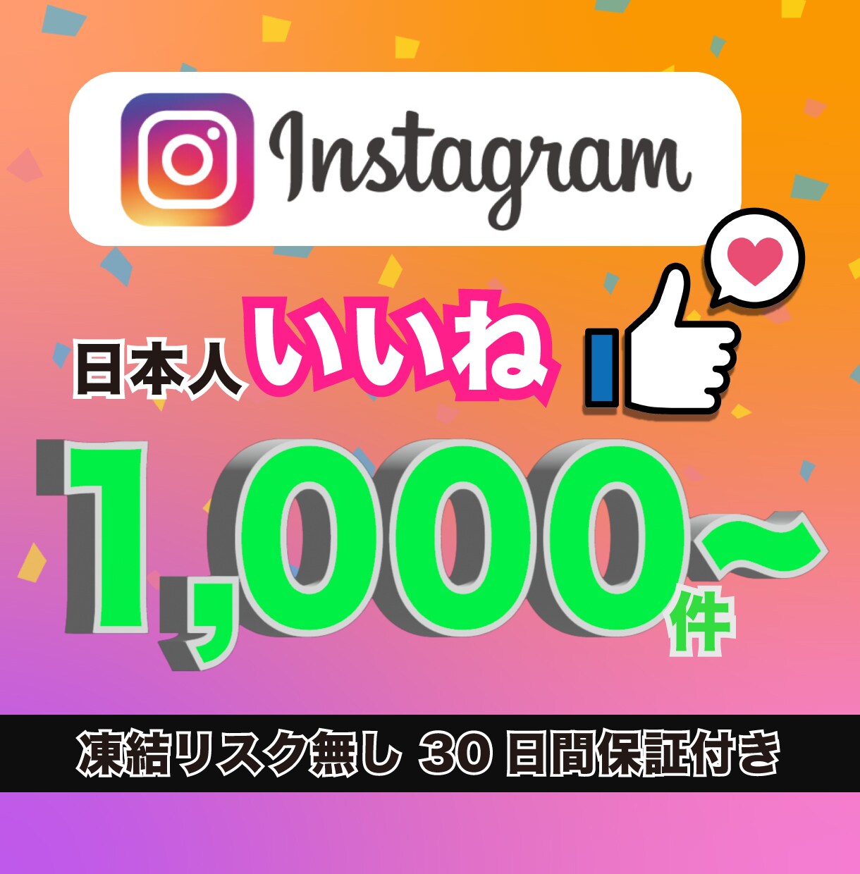 インスタで日本人いいね1,000件以上増やします 振り分け可能！高品質日本人アカウントからいいね1,000件 イメージ1