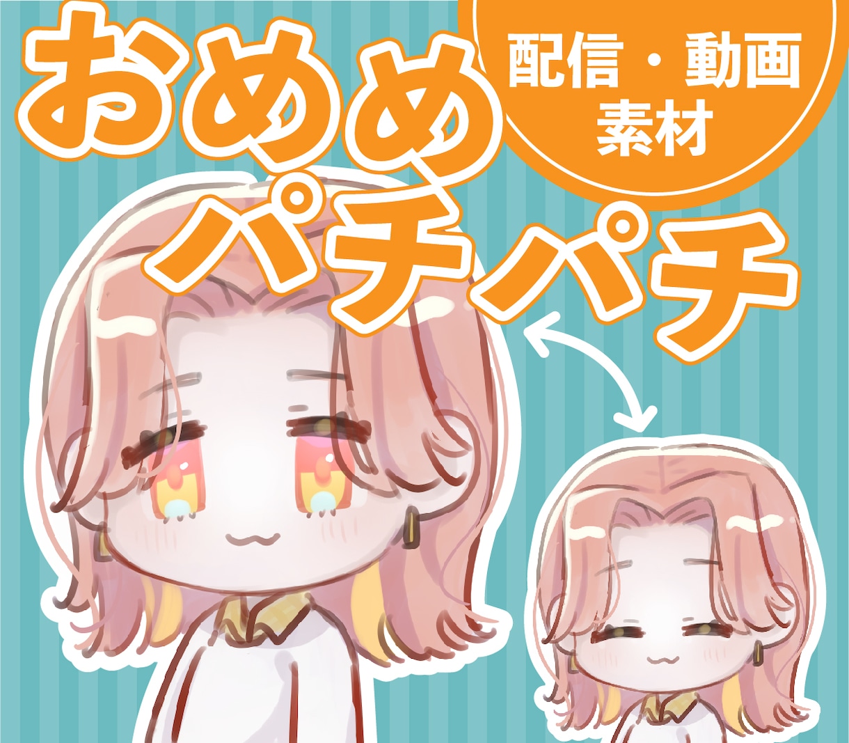 おめめパチパチアニメーション動画を作成します ゆるいちびキャラ素材！配信素材に！ イメージ1