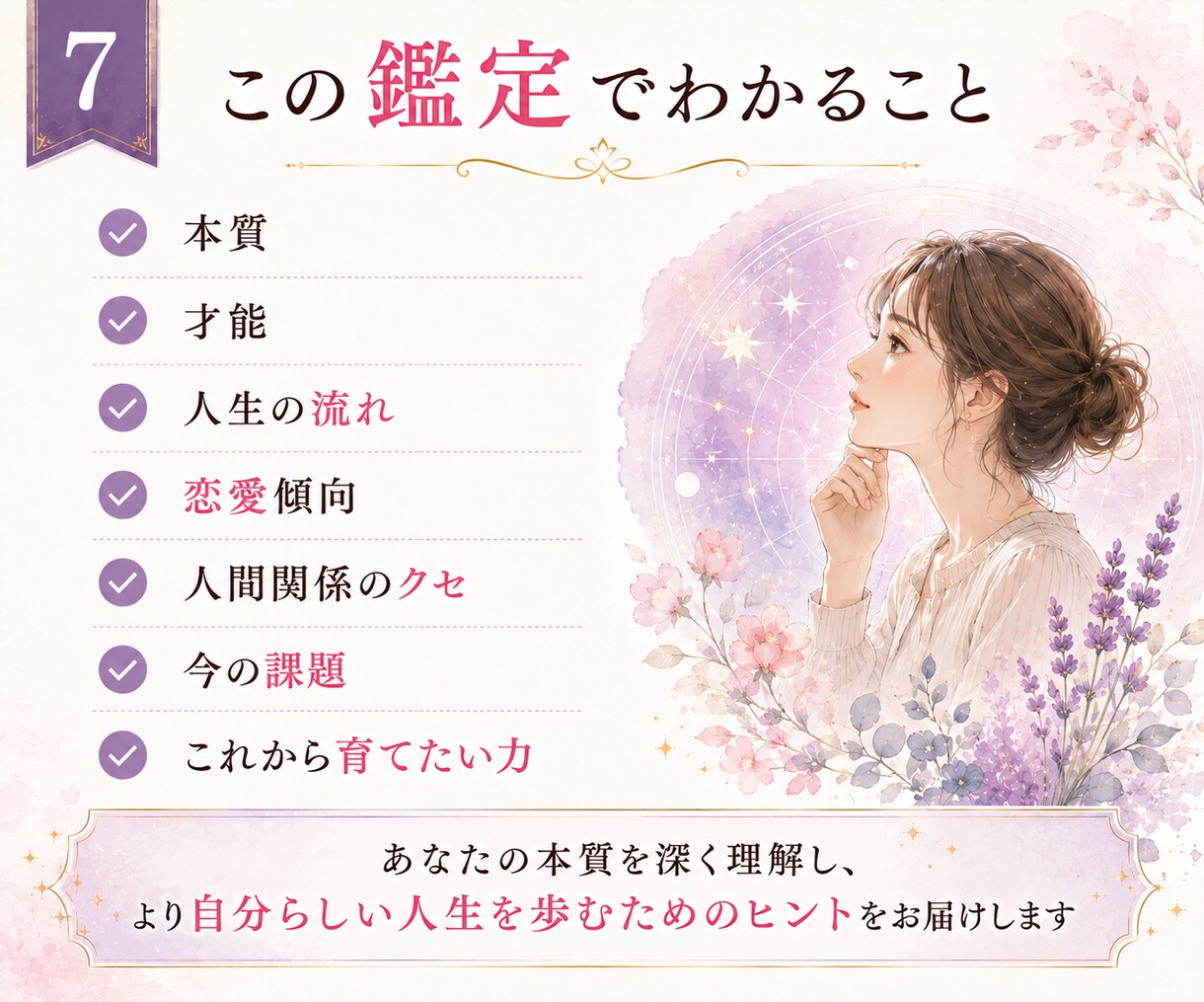 あなたの本質と人生の流れを算命学で読み解きます 恋愛・夫婦・親子・仕事の悩みの背景を読み解きます イメージ7