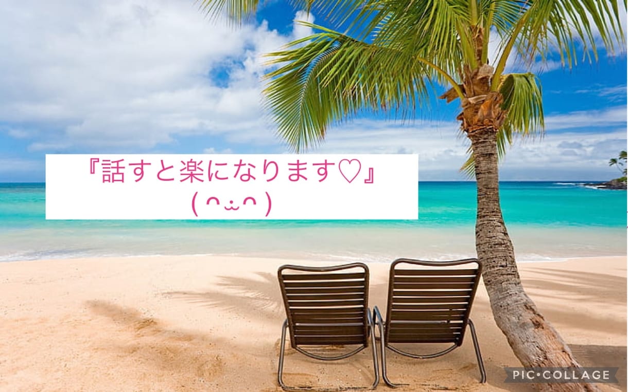 どんなことでも話してください。何でも聞きます 自分を大切にしましょ♡癒しましょ♡(๑˃̵ᴗ˂̵)و ♡ イメージ2