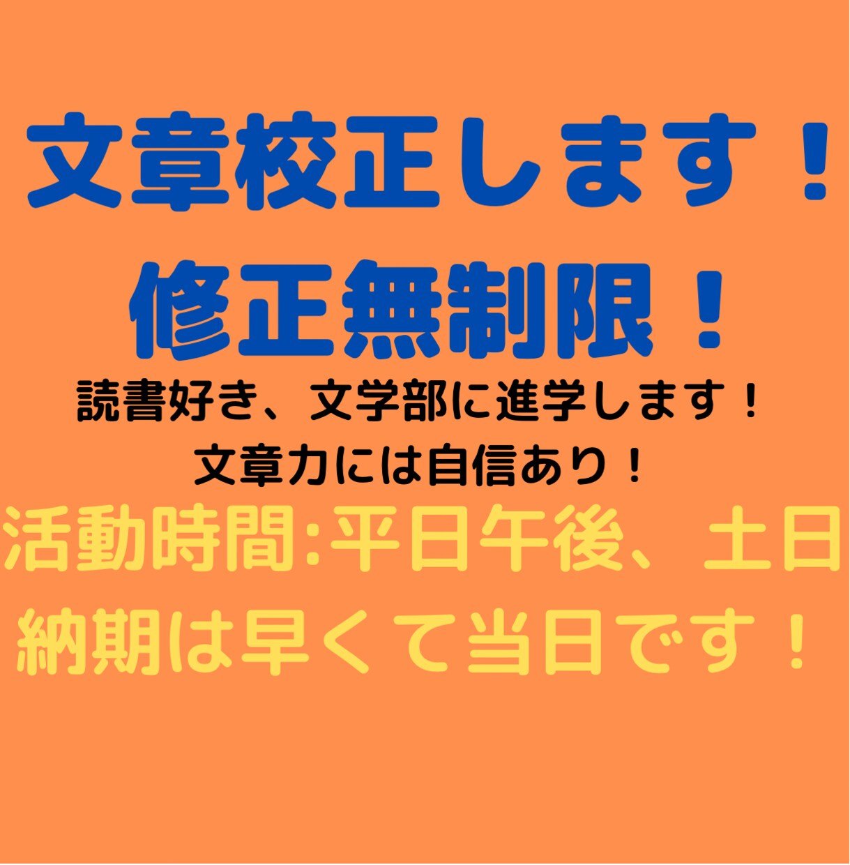 文章校正します 地方進学校、文系学年上位でした！文章力は自信あります！ イメージ1