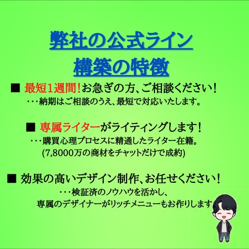 ココナラ出店記念価格で公式ラインを構築します 公式ラインを有効活用したいあなたへ イメージ6