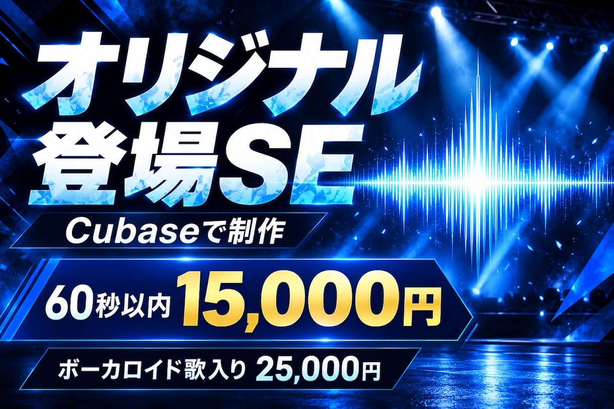 ライブ・イベントの登場SEを制作します Cubaseで制作、ボーカロイド歌入りも対応 イメージ2