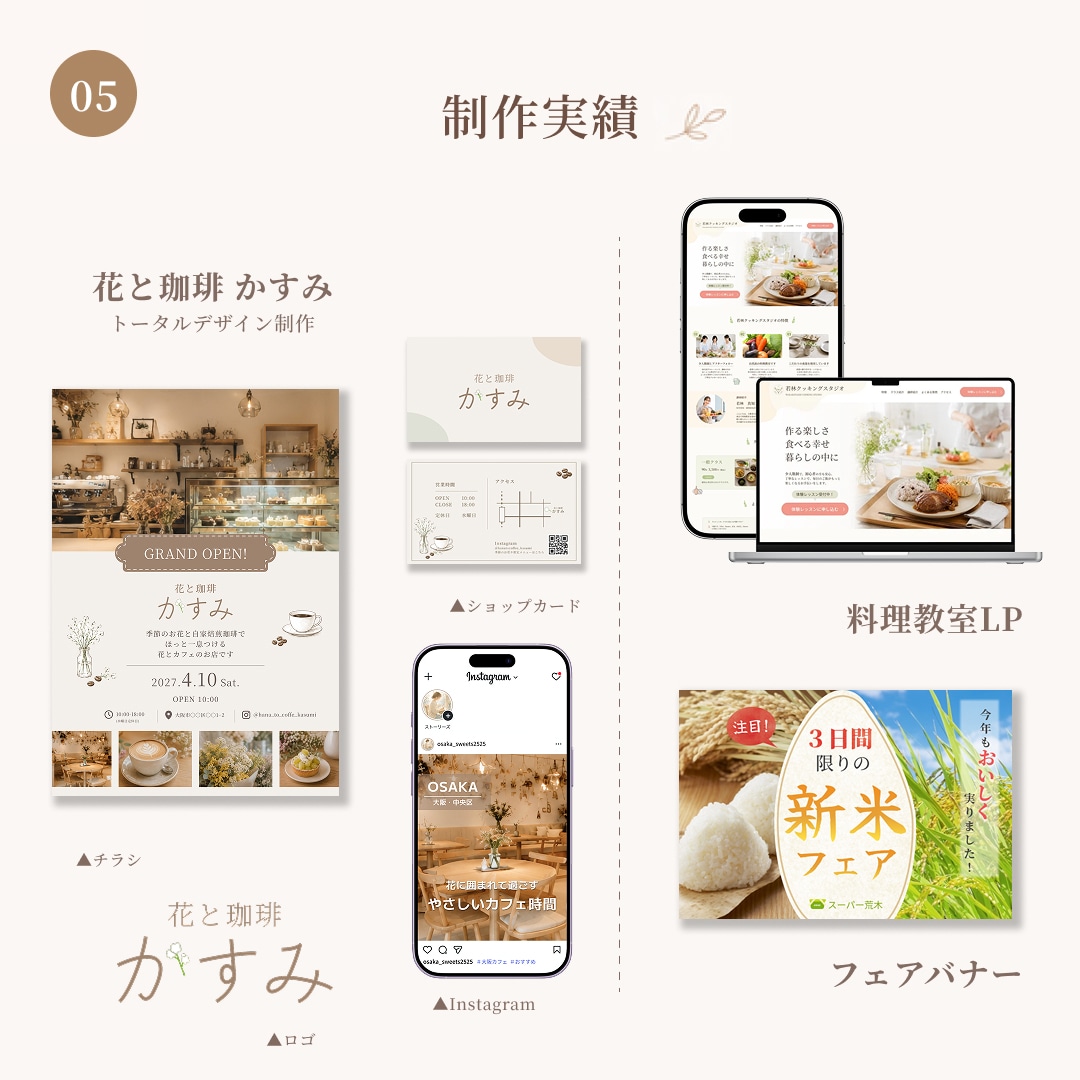 世界観が伝わるデザインを心を込めて制作します 初めてのご依頼も安心してご相談ください！ イメージ5