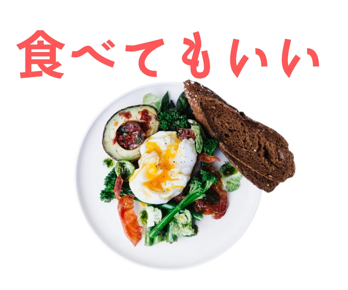 ダイエットメソッド 【痩せる食べ方】伝授します 実践的なノウハウ/早食い/大食い/太る/食事制限なし/満腹感 イメージ7