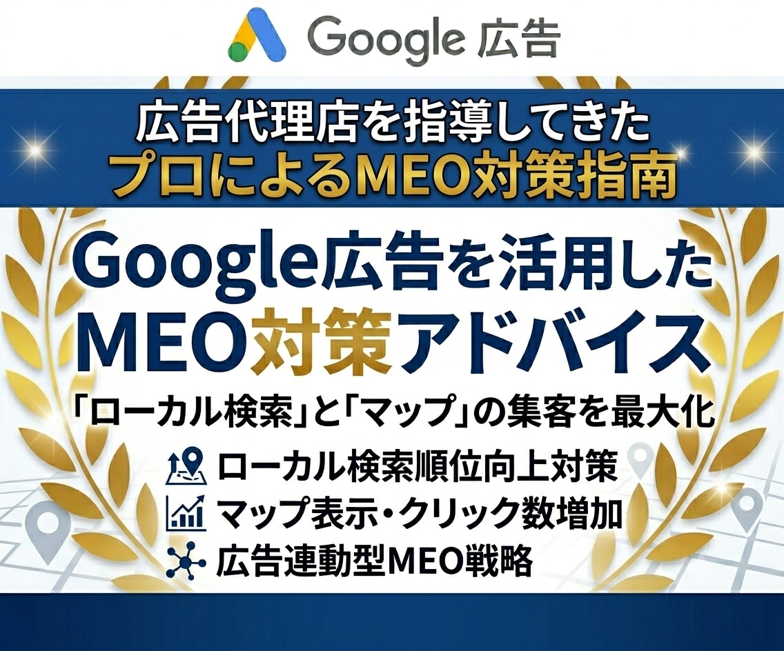 Google広告・リスティング広告1ヶ月代行します 【店舗集客】元Google広告公式コンサルのプロ イメージ5
