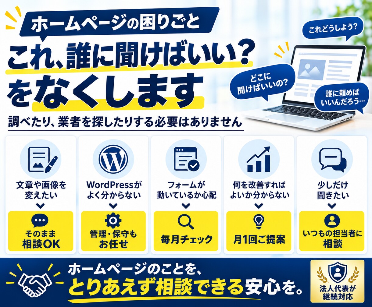 WordPressの保守・更新を月額で代行します 月1万円｜月5枠の更新・バックアップ・月次点検・改善提案 イメージ3