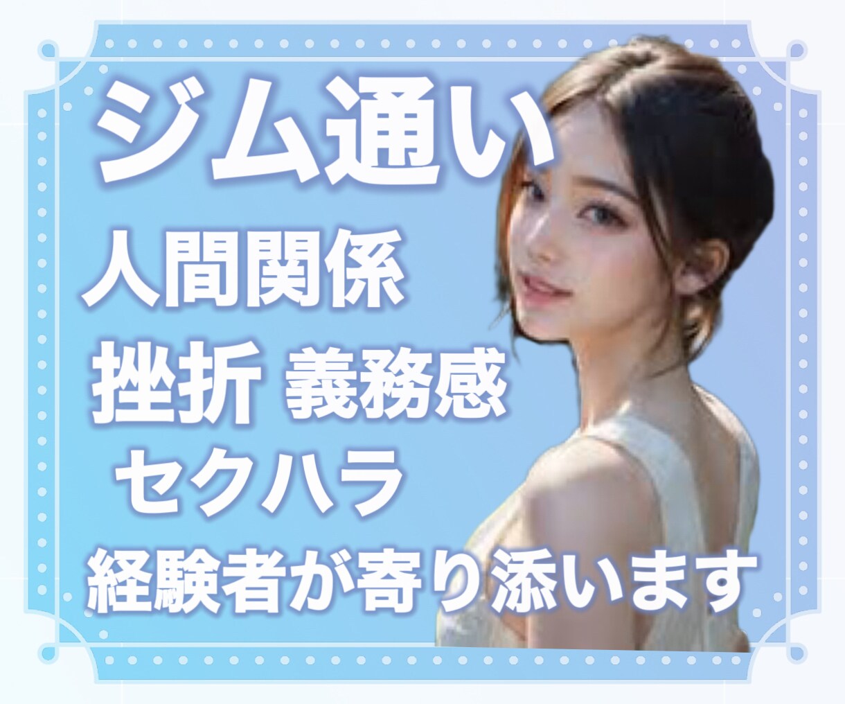 経験者がジム通いの愚痴悩みお聞きします ジム/ジム通い/人間関係/挫折/フィットネス/スポーツ イメージ1