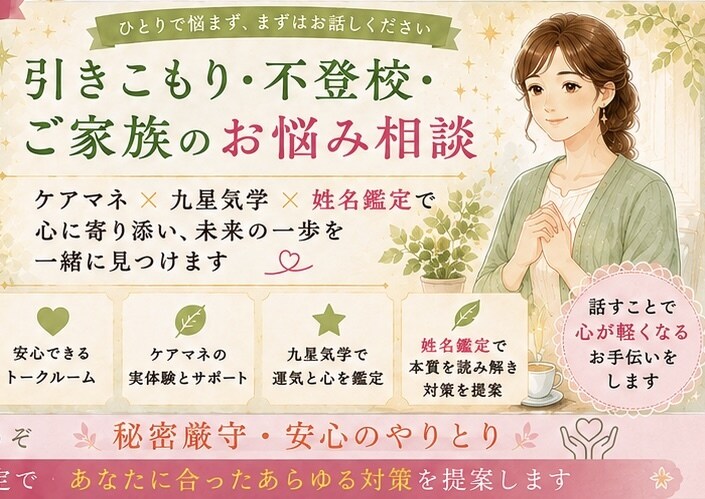 まだまだ策はある。あなたの一歩が確実に変化します 15年の介護経験と気学で心に寄り添います イメージ4