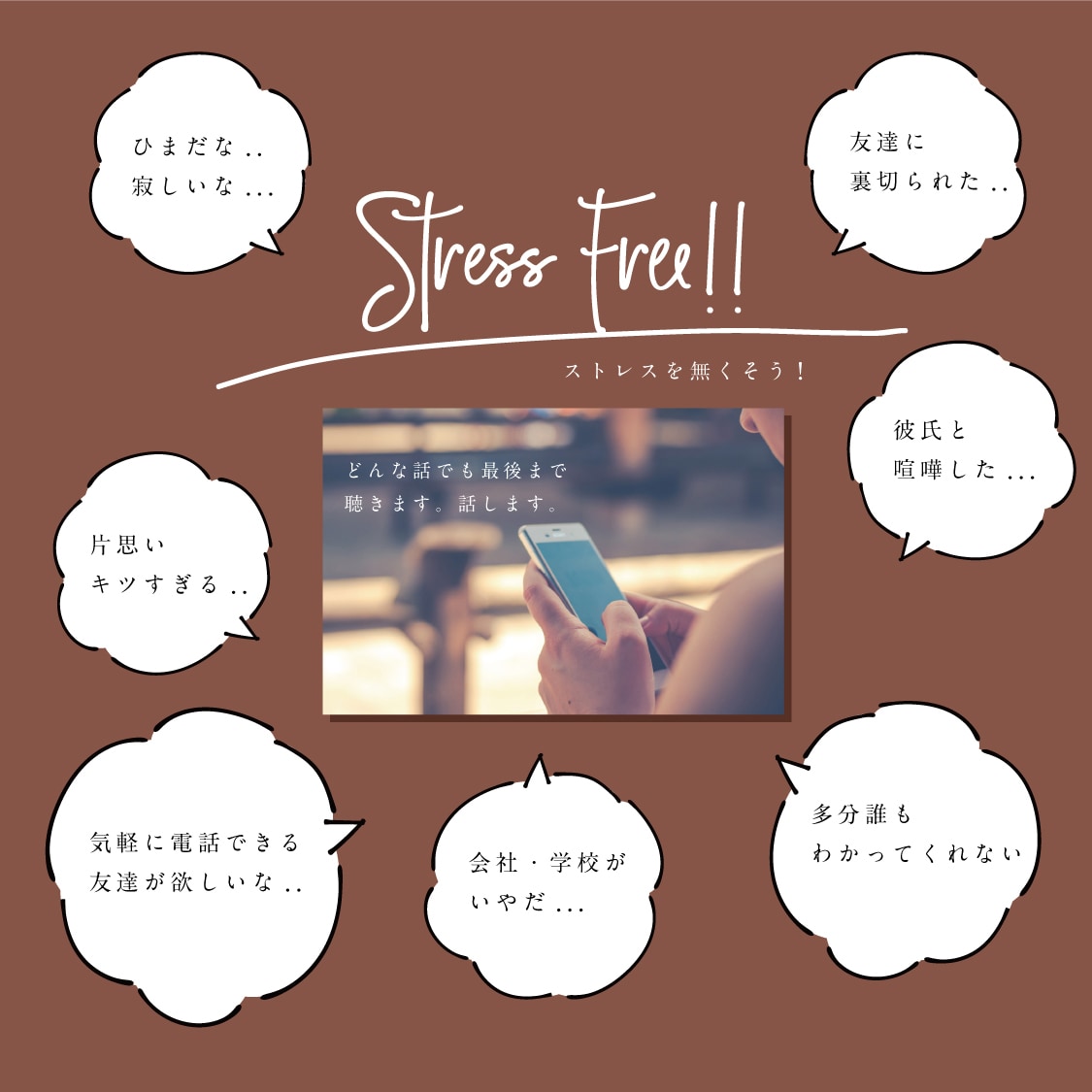 ストレス発散 ・ 悩み解決 手助けします ムカムカ・秘密の悩み・上司や友達の愚痴など聞かせてください！ イメージ10