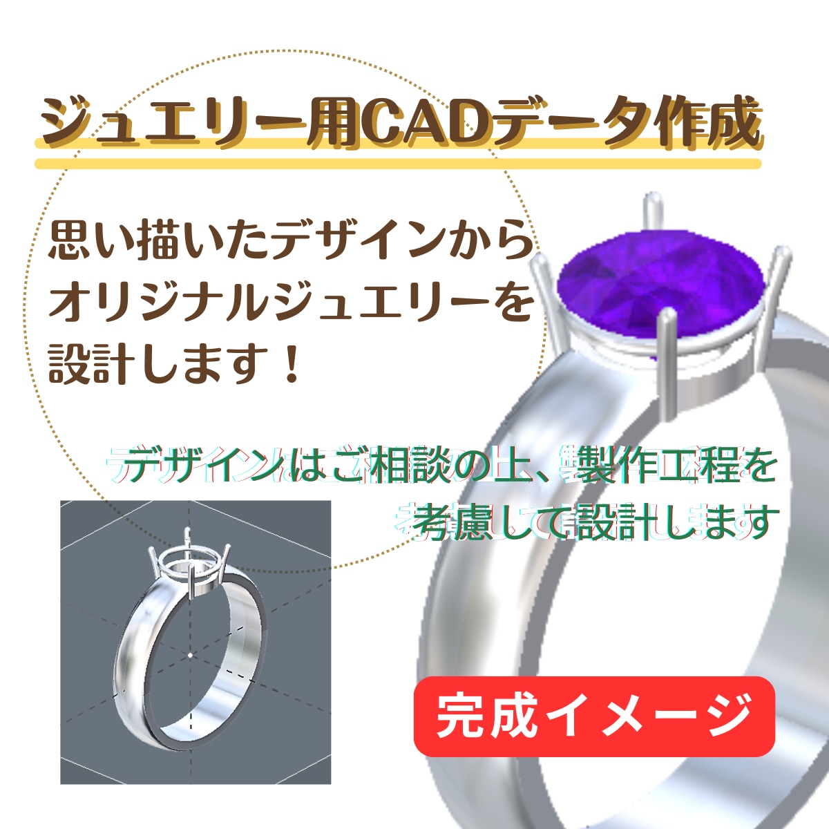 ジュエリー制作用CADデータを作成します 手描きや画像から立体設計に落とします イメージ1