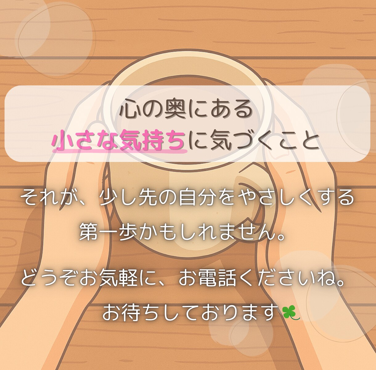 今すぐ話したい！方の話をじっくりお聴きします 聴いてほしい、雑談、モヤモヤ、周りに言いにくい、何でもOK イメージ9