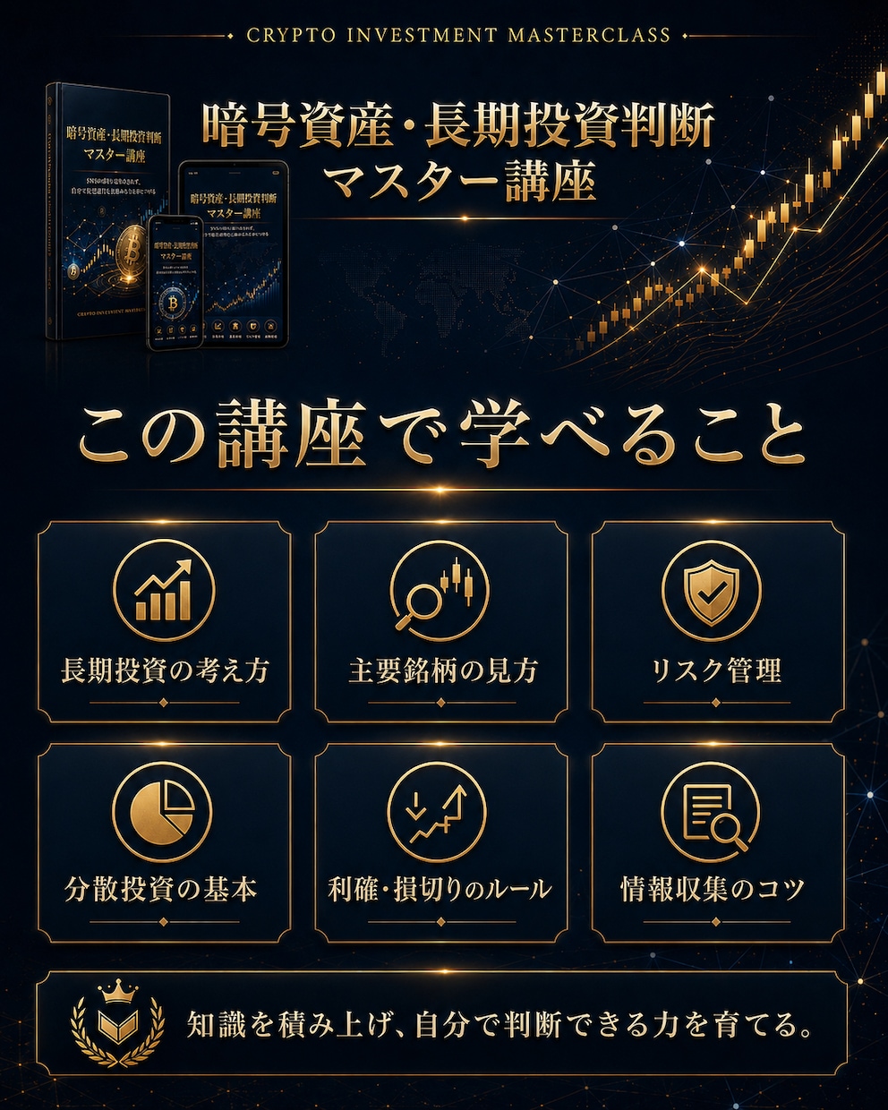 暗号資産投資の判断力を育てる教材を販売します 仮想通貨投資の判断力をPDFで基礎から学べます！ イメージ2
