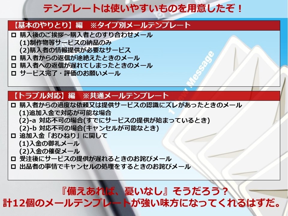 あなたらしいメールのひな形でビジネスができます 出品者限定◆メール戦隊テンプレンジャーがあなたの仕事を効率化 イメージ5