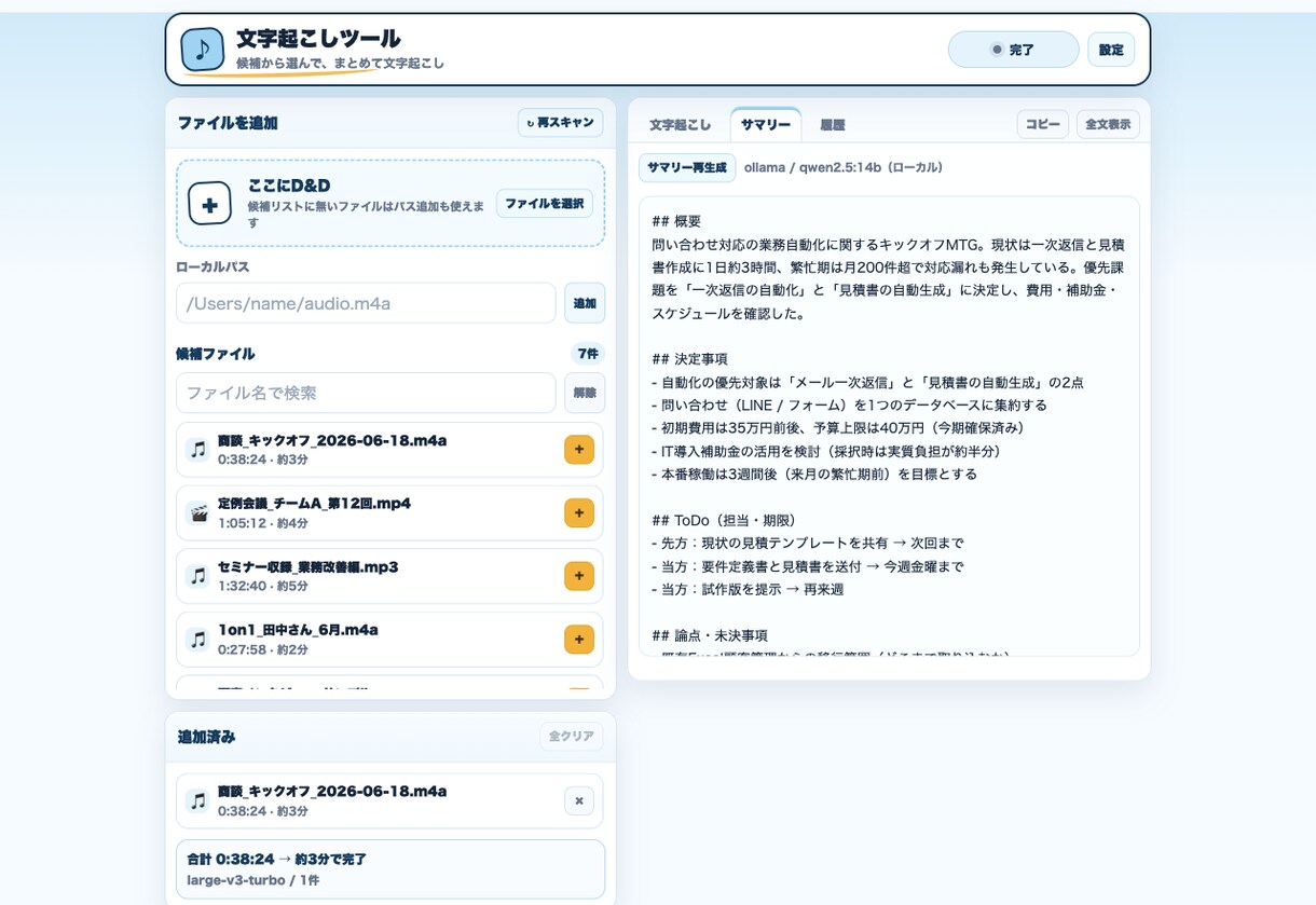 Mac専用｜完全ローカル文字起こしツール導入します 音声を外部に送らないMac専用の文字起こしツール イメージ7