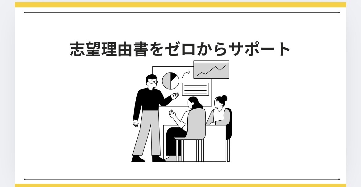 大学受験 志望理由書作成サポートします 志望理由書で一歩リード、合格への近道 イメージ1