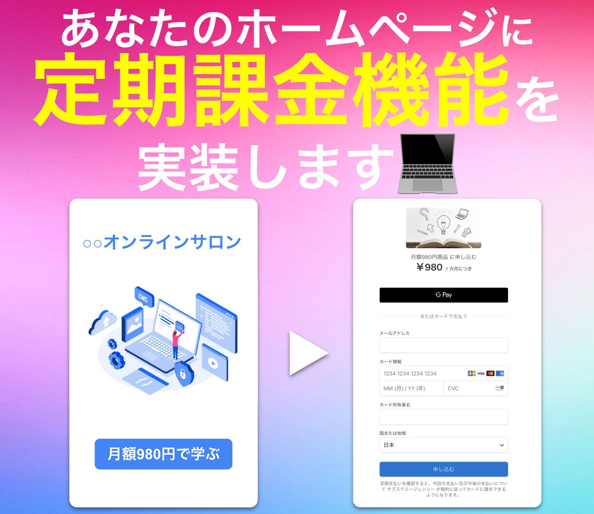 ホームページに定期支払機能を実装します あなたのHPで継続的な売上をあげてみませんか？ イメージ1