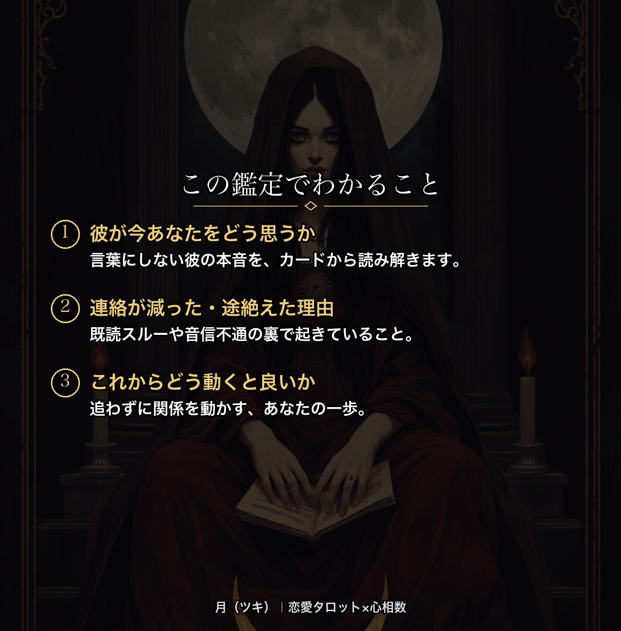彼の本音と音信不通の理由｜タロット×心相数で視ます 既読スルー、急に冷たい——彼の中で起きていることを イメージ2