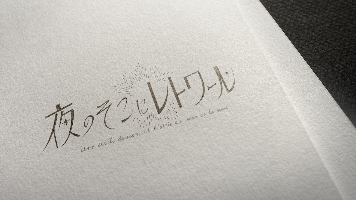 おしゃれなロゴ制作します クライアント様にとって愛着の持てるロゴを制作します イメージ5