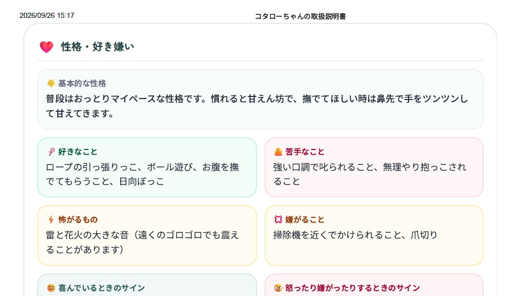 愛犬専用『うちのこトリセツ』作ります A4 PDFでわかる、うちの子の性格・お世話のコツ イメージ3