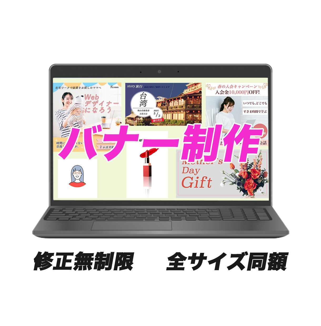 目を惹くバナーを制作いたします 修正は無制限でイメージ通りのバナーを制作いたします イメージ1