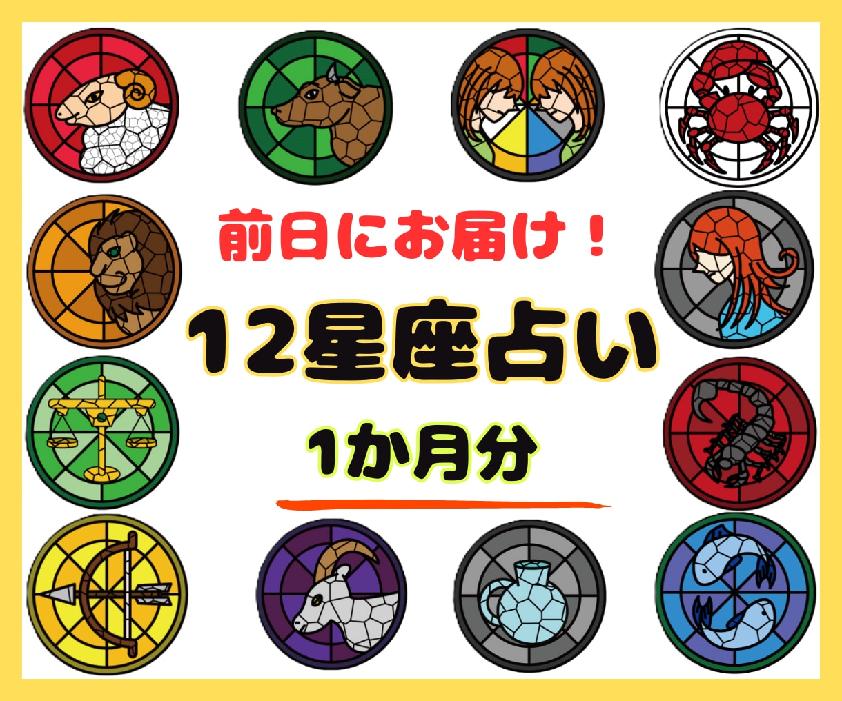 1か月間、明日の「あなた」の運勢の5項目を占います 12星座の占いランキングとご自身の星座の運勢をあなたに！ イメージ1