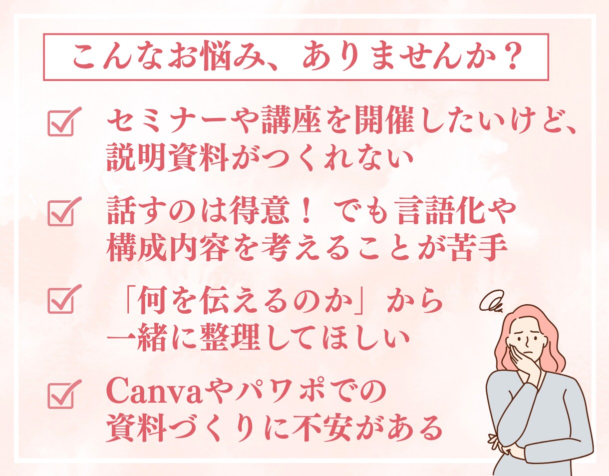 講座紹介など"伝えたい想い"を資料に整えます 「何を書く？」から一緒に。資料化をプロが作成！ イメージ2