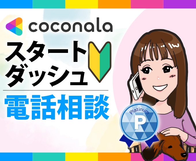 💬ココナラ｜離席中        2年目2000件突破☆安定の実績作りサポートします   おかえり岡えり子  
                5….