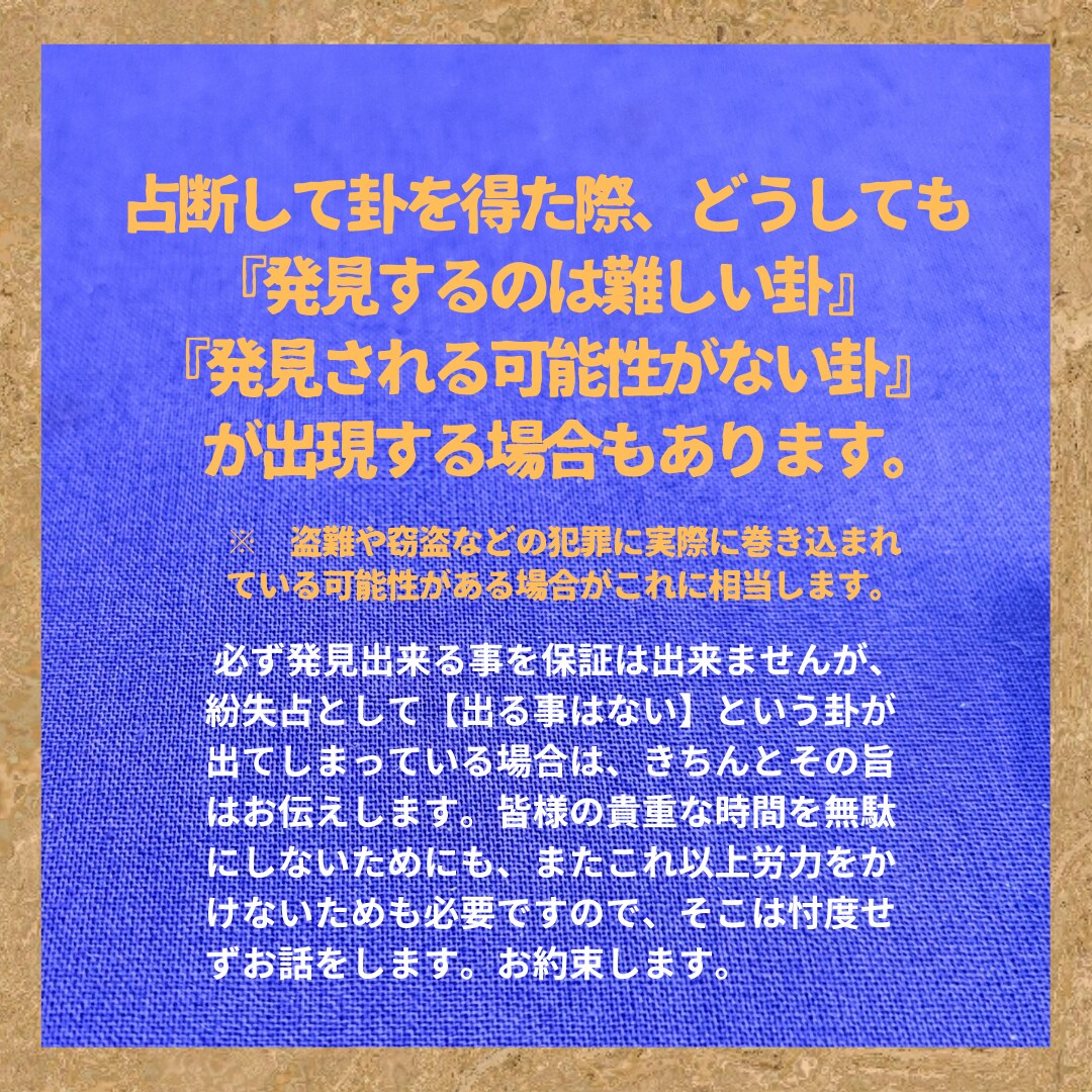 諦めない。探し物を発見するための糸口を占います 何度探しても見つからない…諦める前に試して下さい。失せ物専門 イメージ8
