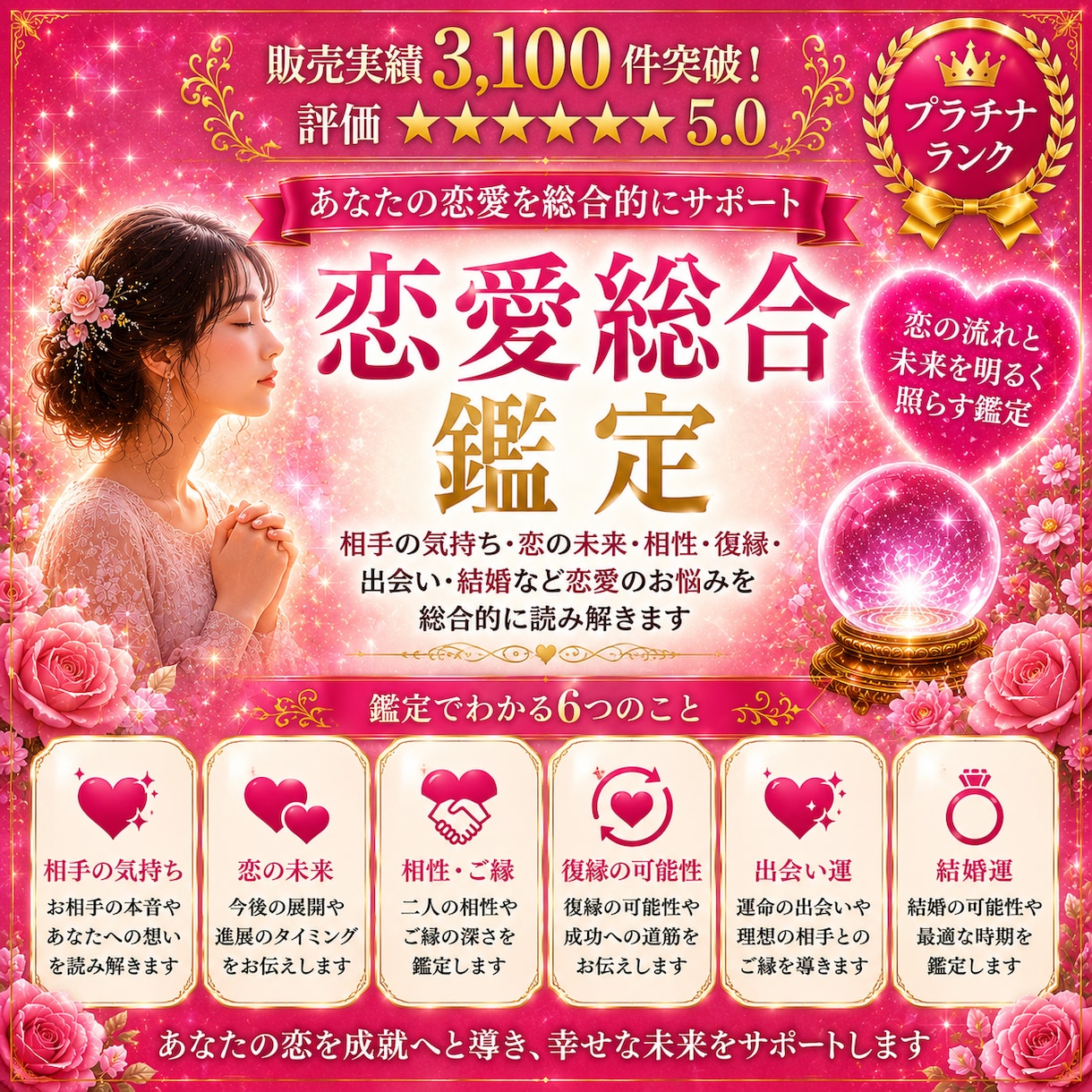 恋愛総合鑑定｜復縁・片思い・相手の気持ち霊視します 恋愛のお悩みを総合的に鑑定します イメージ1