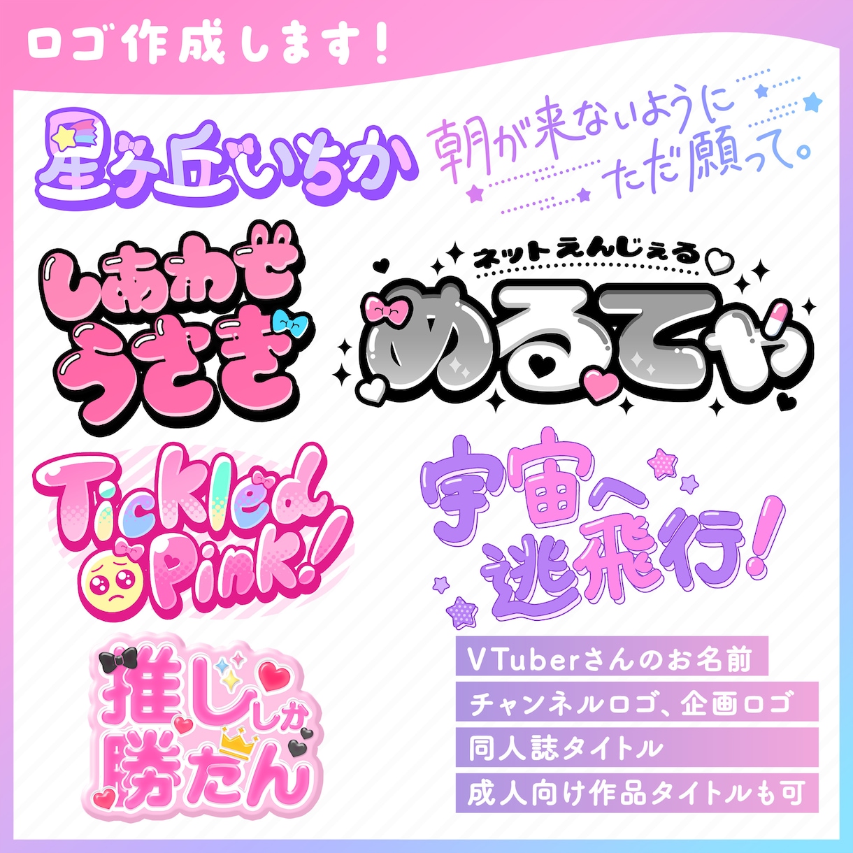 ロゴデザイン作成（お名前・同人・企画ロゴ）します お名前ロゴやチャンネルロゴ、企画ロゴ、同人誌タイトルなど イメージ9