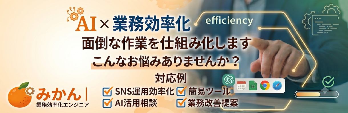 AIを活用した業務効率化のご相談を承ります 面倒な作業をAIで効率化します イメージ3