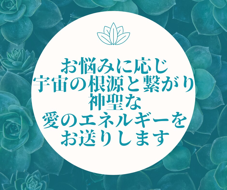 あなたへ癒しの光❤︎愛のユニバースヒーリングします 純粋な高次元エナジーをチャージ★プロヒーラーの誘導音声付き イメージ7