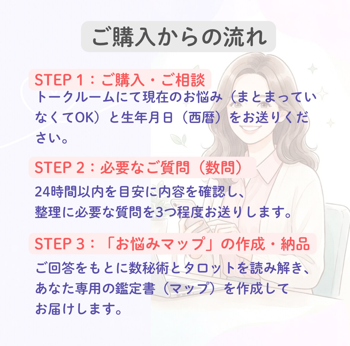 現役IT会社員が数秘とタロットで占います 散らかった恋愛の悩みをロジカルに紐解きます イメージ5